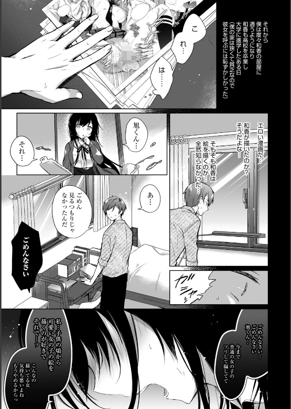 エロ同人作家の僕の彼女は浮気なんてしない。【デジタル特装版】_7枚目の画像